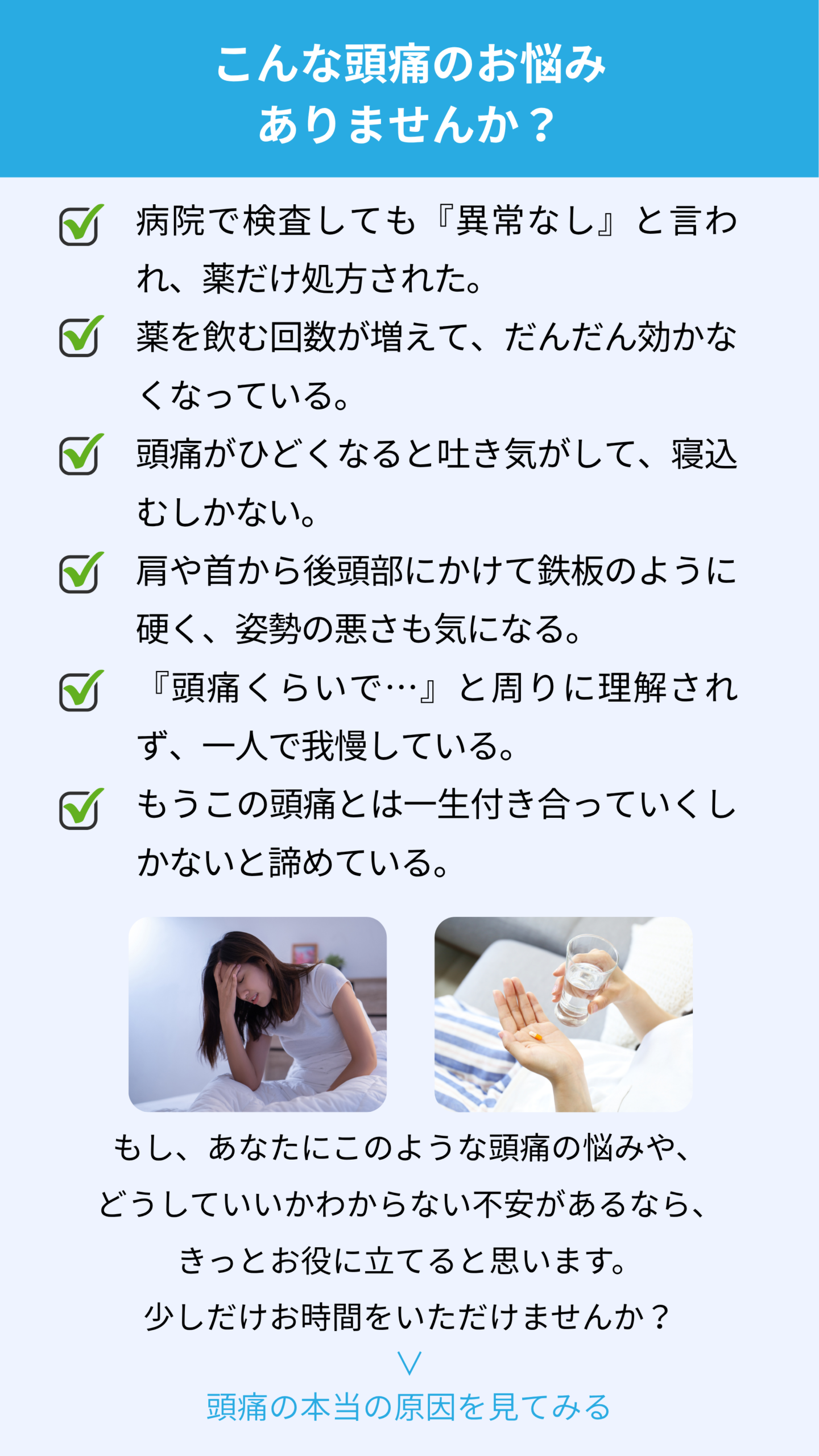 ひろしま頭痛整体院